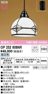 オーデリック　OP252606NR(ランプ別梱)　ペンダントライト 非調光 LEDランプ 昼白色 フレンジタイプ