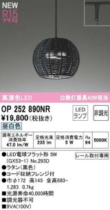 オーデリック　OP252890NR(ランプ別梱)　ペンダントライト 非調光 LEDランプ 昼白色 プラグタイプ 黒色