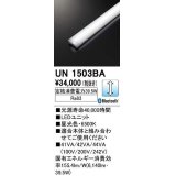 オーデリック　UN1503BA　ベースライト LEDユニット 調光 Bluetooth 昼光色