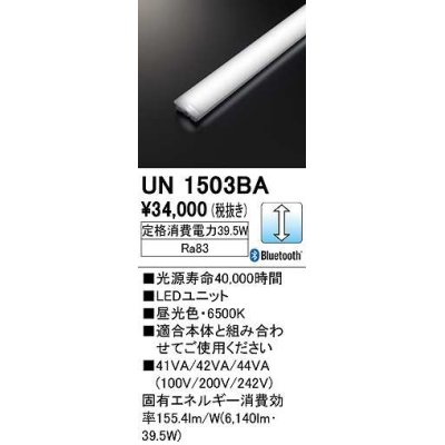 画像1: オーデリック　UN1503BA　ベースライト LEDユニット 調光 Bluetooth 昼光色