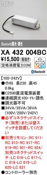 オーデリック　XA432004BC　ダウンライト 別売電源装置 C2500 調光 調色 Bluetooth コントローラー別売