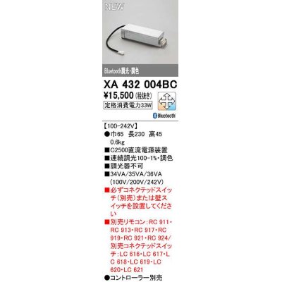 画像1: オーデリック　XA432004BC　ダウンライト 別売電源装置 C2500 調光 調色 Bluetooth コントローラー別売