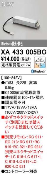 オーデリック　XA433005BC　ダウンライト 別売電源装置 C1000 調光 調色 Bluetooth コントローラー別売