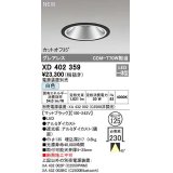 オーデリック　XD402359　ダウンライト φ125 電源装置別売 LED一体型 白色 グレアレス マットブラック