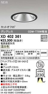 オーデリック　XD402361　ダウンライト φ125 電源装置別売 LED一体型 温白色 グレアレス マットブラック