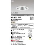 オーデリック　XD402362　ダウンライト φ125 電源装置別売 LED一体型 電球色 グレアレス オフホワイト