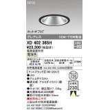 オーデリック　XD402365H　ダウンライト φ125 電源装置別売 LED一体型 電球色 グレアレス マットブラック