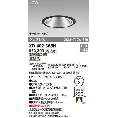 画像1: オーデリック　XD402365H　ダウンライト φ125 電源装置別売 LED一体型 電球色 グレアレス マットブラック