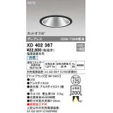 オーデリック　XD402367　ダウンライト φ125 電源装置別売 LED一体型 白色 グレアレス マットブラック