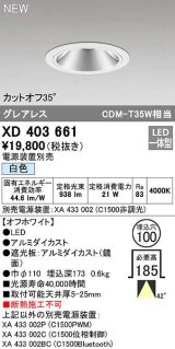 オーデリック　XD403661　ダウンライト φ100 電源装置別売 LED一体型 白色 グレアレス オフホワイト