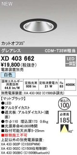 オーデリック　XD403662　ダウンライト φ100 電源装置別売 LED一体型 白色 グレアレス マットブラック