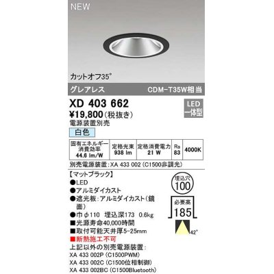 画像1: オーデリック　XD403662　ダウンライト φ100 電源装置別売 LED一体型 白色 グレアレス マットブラック