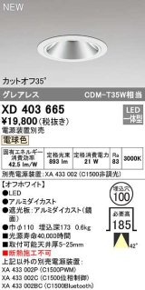 オーデリック　XD403665　ダウンライト φ100 電源装置別売 LED一体型 電球色 グレアレス オフホワイト