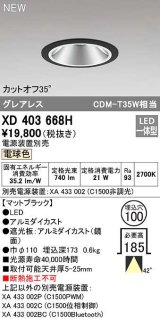 オーデリック　XD403668H　ダウンライト φ100 電源装置別売 LED一体型 電球色 グレアレス マットブラック