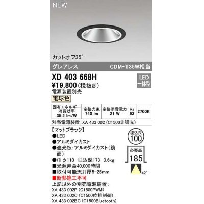 画像1: オーデリック　XD403668H　ダウンライト φ100 電源装置別売 LED一体型 電球色 グレアレス マットブラック