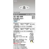 オーデリック　XD403669　ダウンライト φ100 電源装置別売 LED一体型 白色 グレアレス オフホワイト