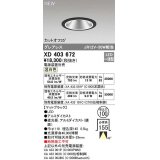 オーデリック　XD403672　ダウンライト φ100 電源装置別売 LED一体型 温白色 グレアレス マットブラック