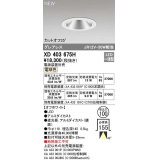 オーデリック　XD403675H　ダウンライト φ100 電源装置別売 LED一体型 電球色 グレアレス オフホワイト