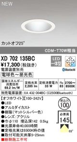 オーデリック　XD702135BC　ダウンライト φ100 調光 調色 Bluetooth 電源装置別売 LED一体型 電球色〜昼光色 オフホワイト