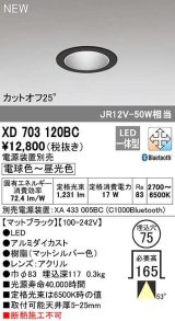 オーデリック　XD703120BC　ダウンライト φ75 調光 調色 Bluetooth 電源装置別売 LED一体型 電球色〜昼光色 マットブラック