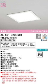 オーデリック　XL501020BMR　ベースライト □450 調光 調色 Bluetooth コントローラー別売 LED一体型 電球色〜昼光色 直付/埋込兼用型 ホワイト