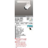 オーデリック　XS516103BC　スポットライト 調光 調色 Bluetooth コントローラー別売 LED一体型 電球色〜昼光色 プラグタイプ オフホワイト