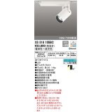 オーデリック　XS516105BC　スポットライト 調光 調色 Bluetooth コントローラー別売 LED一体型 電球色〜昼光色 プラグタイプ オフホワイト