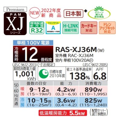 画像2: 日立　RAS-XJ36M(W)　エアコン 12畳 ルームエアコン 壁掛形 XJシリーズ 単相100V 白くまくん スターホワイト (RAS-XJ36Lの後継品) [♭♪]