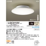 パナソニック　LGC3112V　シーリングライト 8畳 リモコン調光・カチットT 天井直付型 LED(温白色)