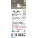 パナソニック　XLGB1046CU1(ランプ別梱包)　ペンダントライト 吊下型 LED (調色) ガラスセード・拡散・直付 調光 (ライコン別売)