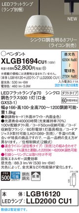 パナソニック　XLGB1694CU1(ランプ別梱包)　ペンダントライト 吊下型 LED (調色) 鉄鋳物セード・拡散・ダクト 調光 (ライコン別売) ホワイト