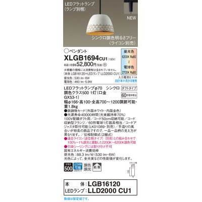 画像1: パナソニック　XLGB1694CU1(ランプ別梱包)　ペンダントライト 吊下型 LED (調色) 鉄鋳物セード・拡散・ダクト 調光 (ライコン別売) ホワイト