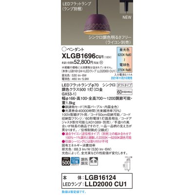 画像1: パナソニック　XLGB1696CU1(ランプ別梱包)　ペンダントライト 吊下型 LED (調色) 鉄鋳物セード・拡散・ダクト 調光 (ライコン別売) パープル