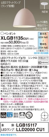 パナソニック　XLGB1135CU1(ランプ別梱包)　ペンダントライト 吊下型 LED (調色) ホーローセード・拡散・半埋込 調光 (ライコン別売) ピンクベージュ