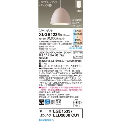 画像1: パナソニック　XLGB1235CU1(ランプ別梱包)　ペンダントライト 吊下型 LED (調色) 拡散・引掛シーリング方式 調光 (ライコン別売) ピンクベージュ