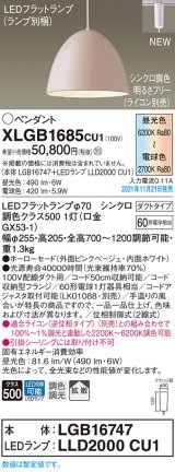 パナソニック　XLGB1685CU1(ランプ別梱包)　ペンダントライト 吊下型 LED (調色) ホーローセード・拡散・ダクト 調光 (ライコン別売) ピンクベージュ