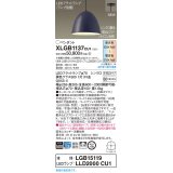 パナソニック　XLGB1137CU1(ランプ別梱包)　ペンダントライト 吊下型 LED (調色) ホーローセード・拡散・半埋込 調光 (ライコン別売) ダークグレー