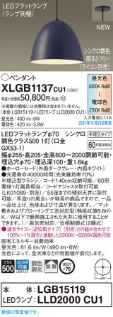 パナソニック　XLGB1137CU1(ランプ別梱包)　ペンダントライト 吊下型 LED (調色) ホーローセード・拡散・半埋込 調光 (ライコン別売) ダークグレー