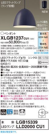 パナソニック　XLGB1237CU1(ランプ別梱包)　ペンダントライト 吊下型 LED (調色) ホーローセード・拡散・引掛シーリング方式 調光 (ライコン別売) ダークグレー