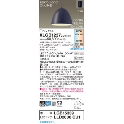 画像1: パナソニック　XLGB1237CU1(ランプ別梱包)　ペンダントライト 吊下型 LED (調色) ホーローセード・拡散・引掛シーリング方式 調光 (ライコン別売) ダークグレー