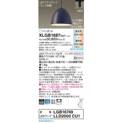 画像1: パナソニック　XLGB1687CU1(ランプ別梱包)　ペンダントライト 吊下型 LED (調色) ホーローセード・拡散・ダクト 調光 (ライコン別売) ダークグレー