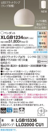 パナソニック　XLGB1234CU1(ランプ別梱包)　ペンダントライト 吊下型 LED (調色) ホーローセード・拡散・引掛シーリング方式 調光 (ライコン別売) ベージュ