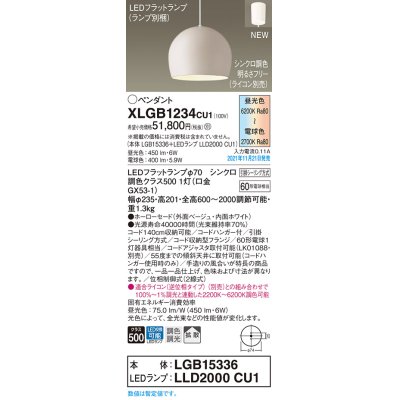 画像1: パナソニック　XLGB1234CU1(ランプ別梱包)　ペンダントライト 吊下型 LED (調色) ホーローセード・拡散・引掛シーリング方式 調光 (ライコン別売) ベージュ