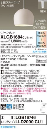 パナソニック　XLGB1684CU1(ランプ別梱包)　ペンダントライト 吊下型 LED (調色) ホーローセード・拡散・ダクト 調光 (ライコン別売) ベージュ