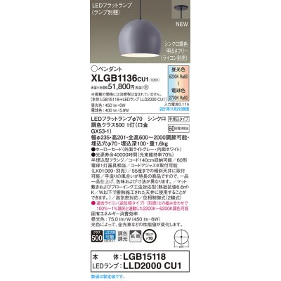 画像1: パナソニック　XLGB1136CU1(ランプ別梱包)　ペンダントライト 吊下型 LED (調色) ホーローセード・拡散・半埋込 調光 (ライコン別売) ライトグレー