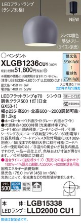 パナソニック　XLGB1236CU1(ランプ別梱包)　ペンダントライト 吊下型 LED (調色) ホーローセード・拡散・引掛シーリング方式 調光 (ライコン別売) ライトグレー