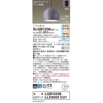 画像1: パナソニック　XLGB1236CU1(ランプ別梱包)　ペンダントライト 吊下型 LED (調色) ホーローセード・拡散・引掛シーリング方式 調光 (ライコン別売) ライトグレー