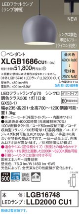 パナソニック　XLGB1686CU1(ランプ別梱包)　ペンダントライト 吊下型 LED (調色) ホーローセード・拡散・ダクト 調光 (ライコン別売) ライトグレー