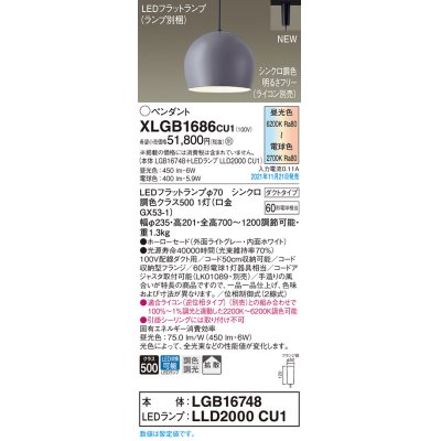 画像1: パナソニック　XLGB1686CU1(ランプ別梱包)　ペンダントライト 吊下型 LED (調色) ホーローセード・拡散・ダクト 調光 (ライコン別売) ライトグレー