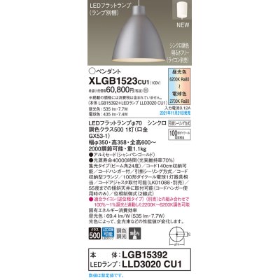 画像1: パナソニック　XLGB1523CU1(ランプ別梱包)　ペンダントライト 吊下型 LED (調色) 集光 引掛シーリング方式 調光 (ライコン別売) シャンパンゴールド